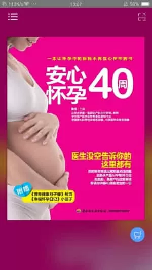安心怀孕40周手机版