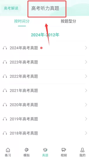 高考英语听力真题