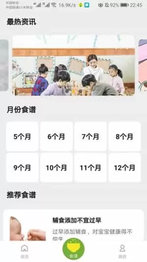 宝贝辅食食谱app