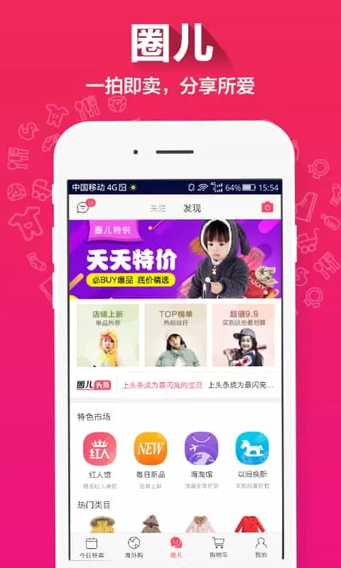 贝贝特卖