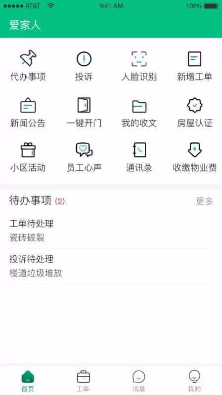 爱家人