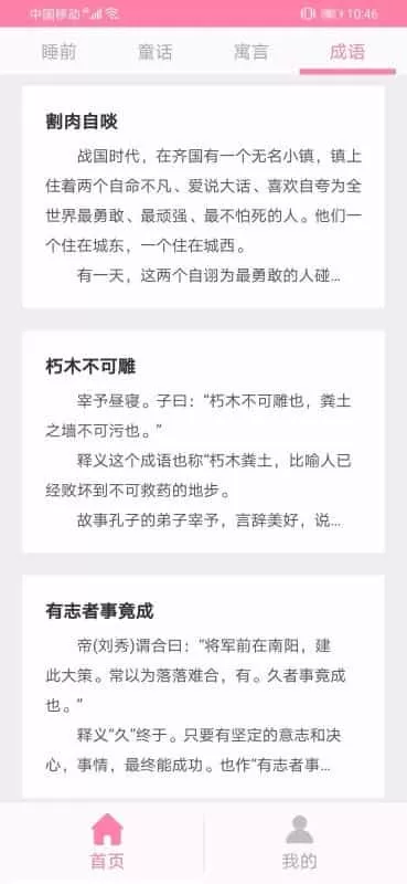 宝宝睡前故事