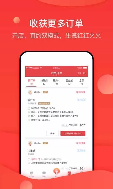 到家商家版