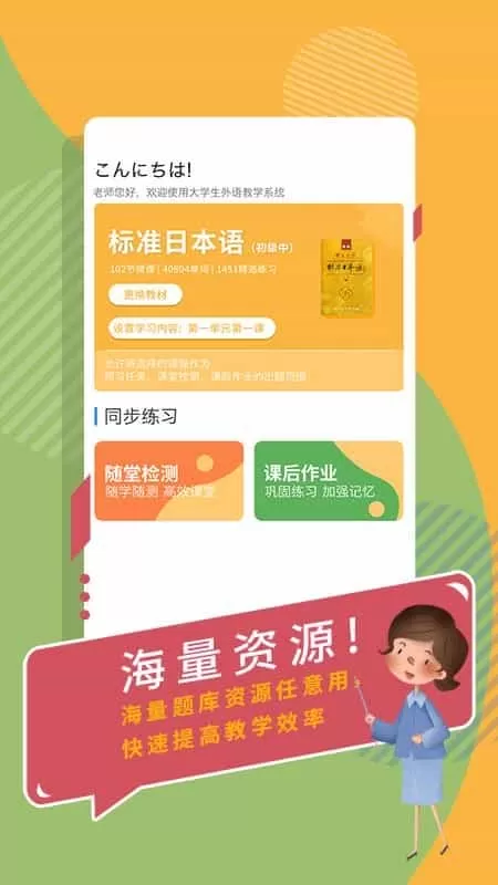 大外教师端