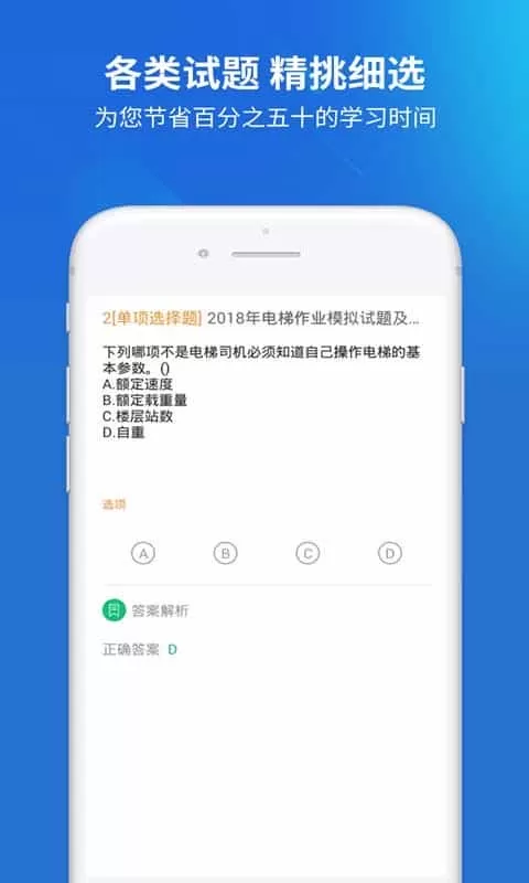 电梯考试