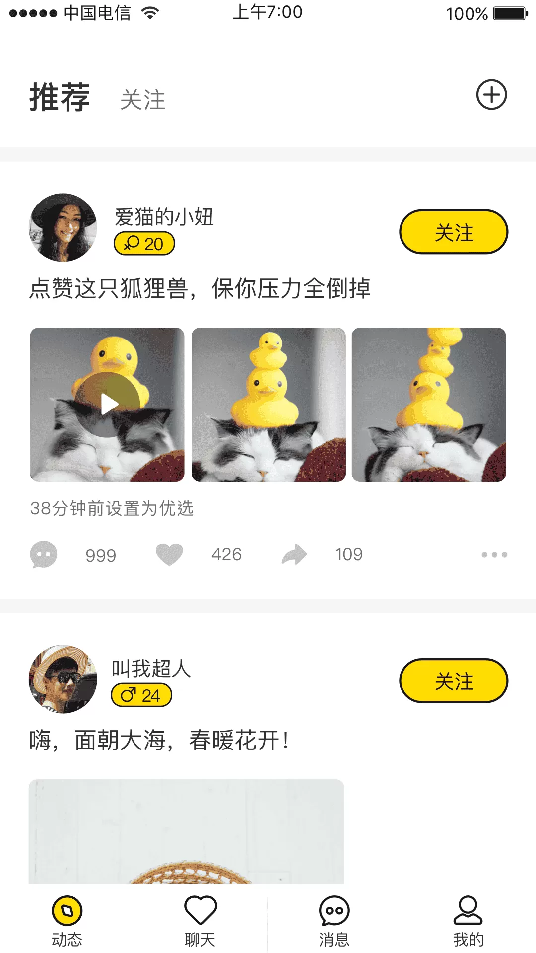 畅聊