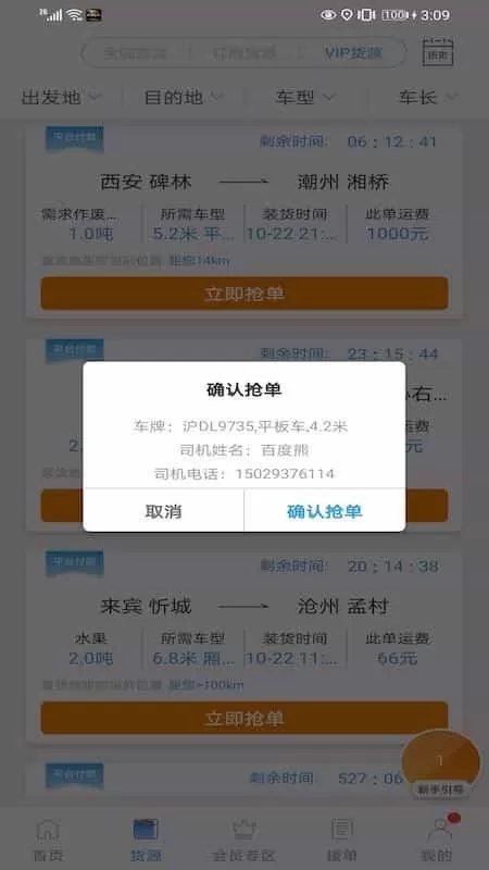 德坤司机运输移动管理系统