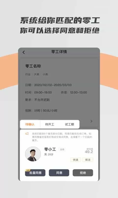 打零工