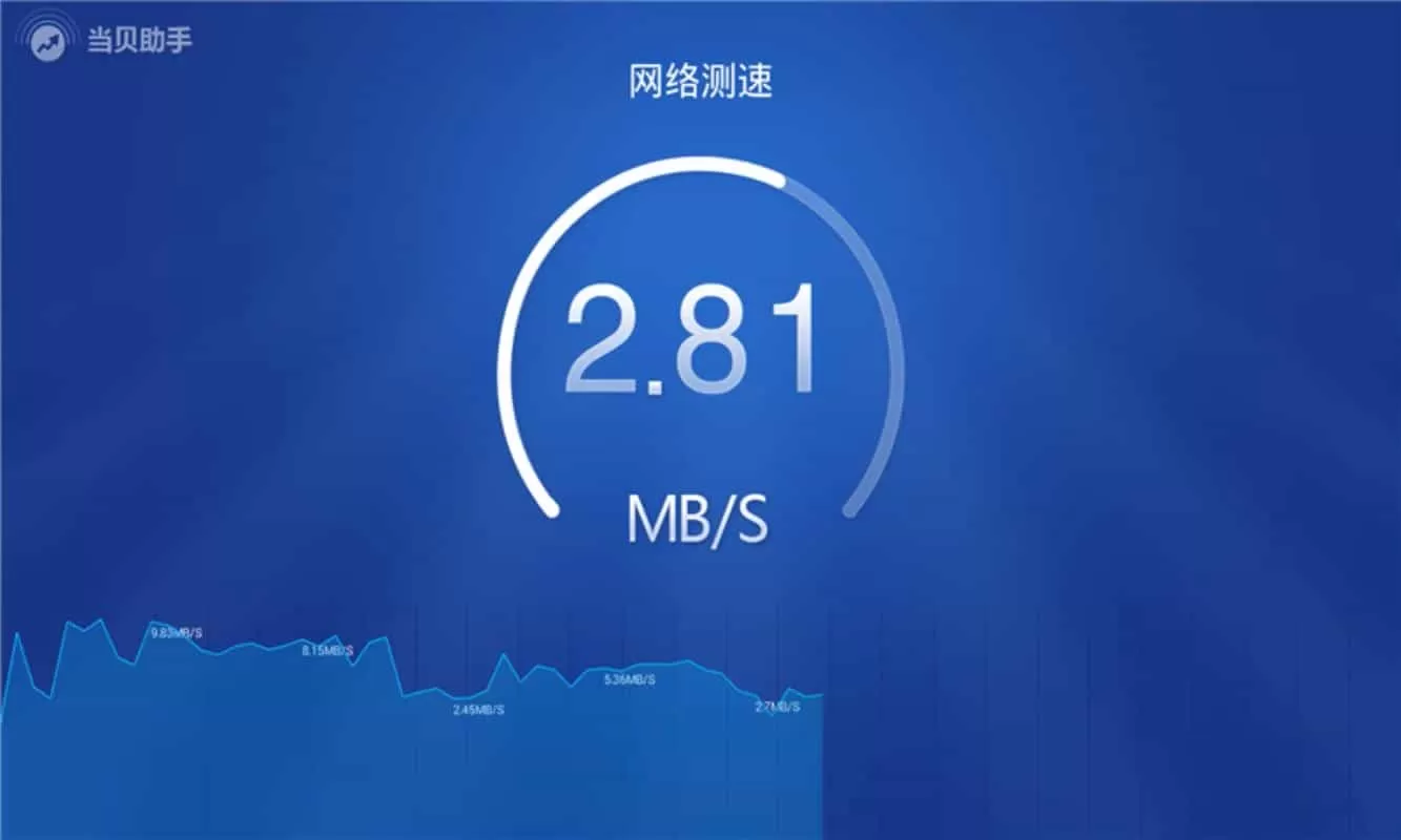 当贝助手