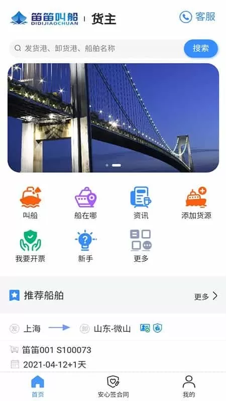 笛笛叫船货主