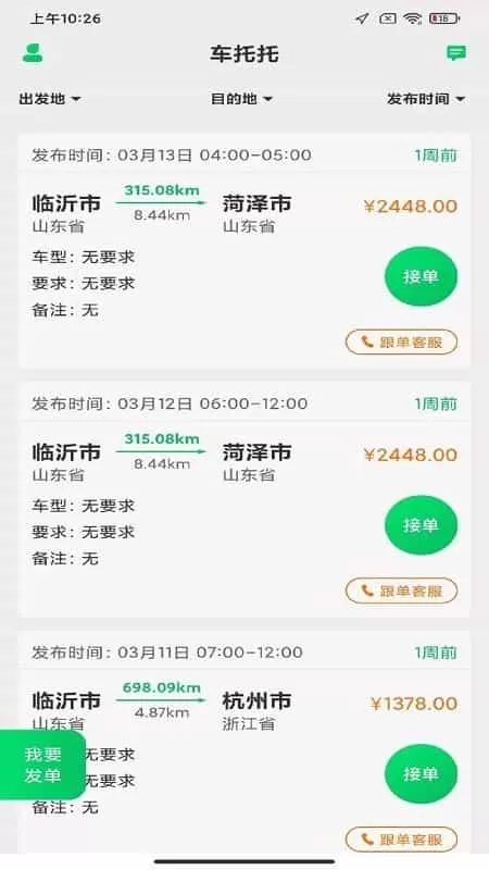 车托托司机