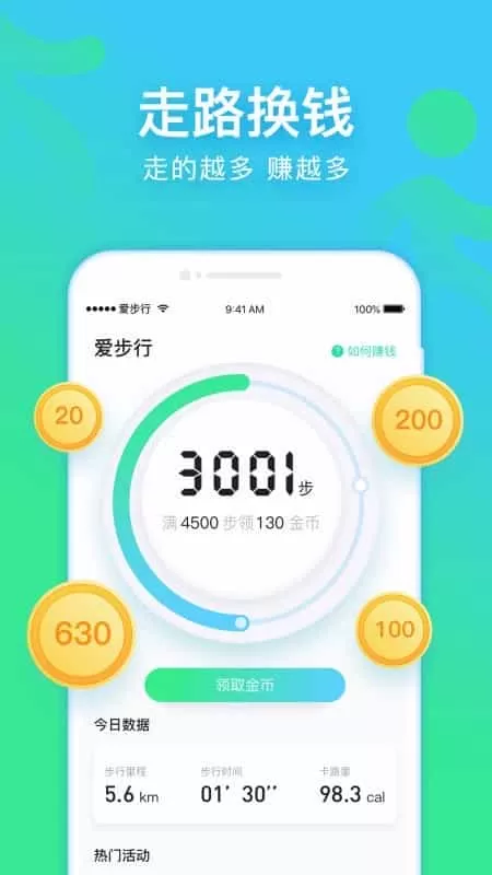 爱步行