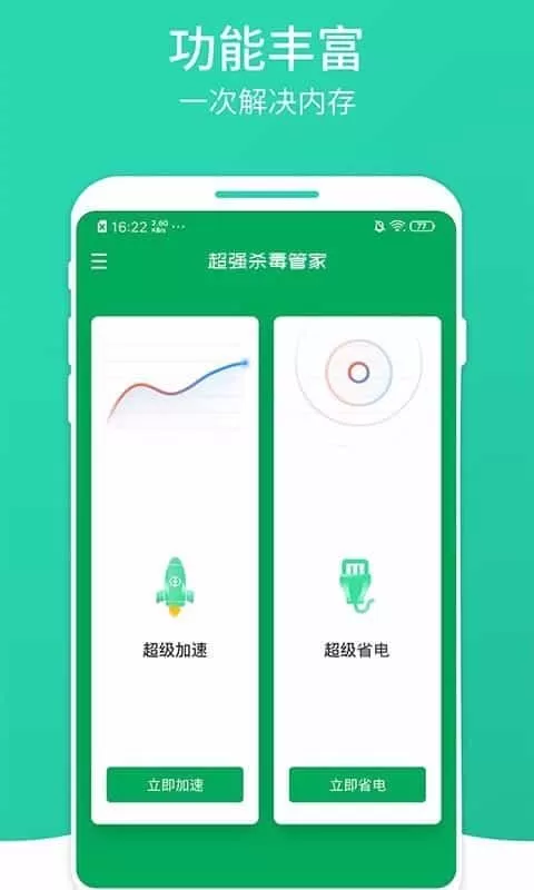超强杀毒管家