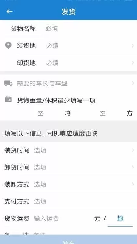 车车满货主