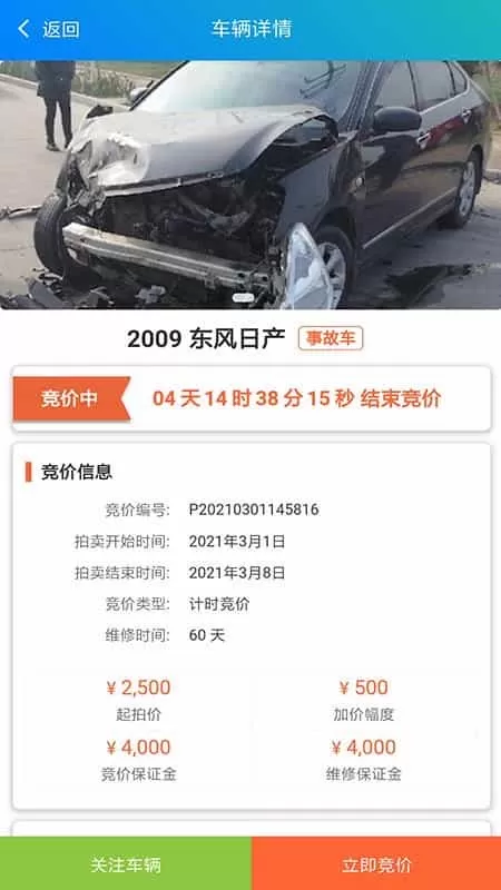 诚信拍卖