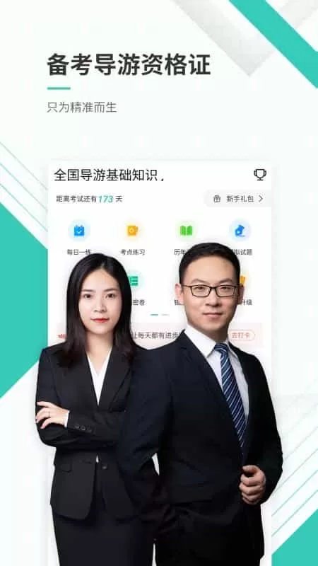 导游证