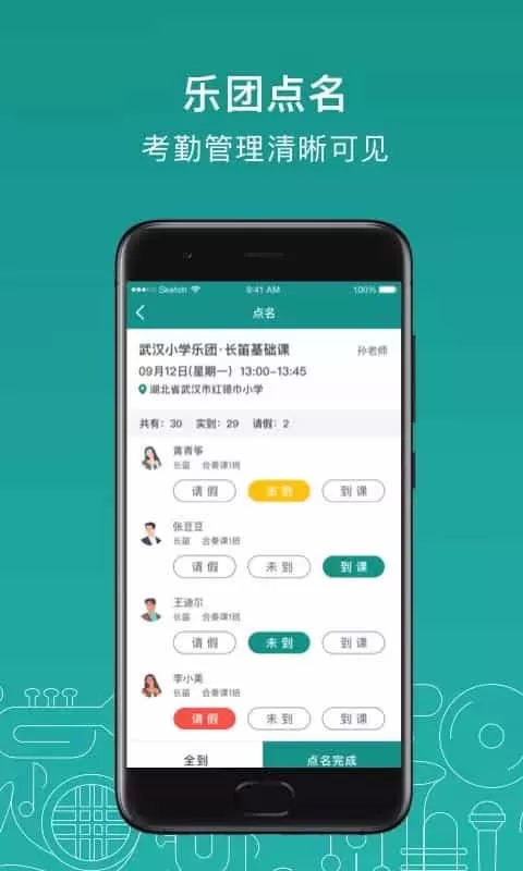 管乐迷教师端