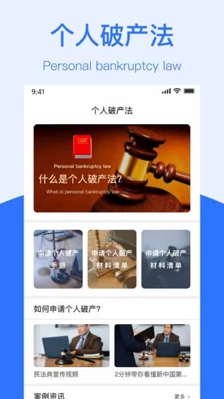 个人破产法