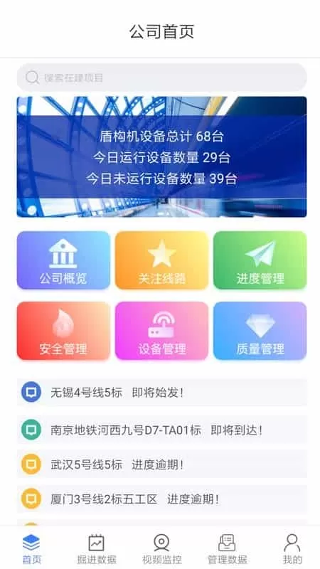 盾构慧通