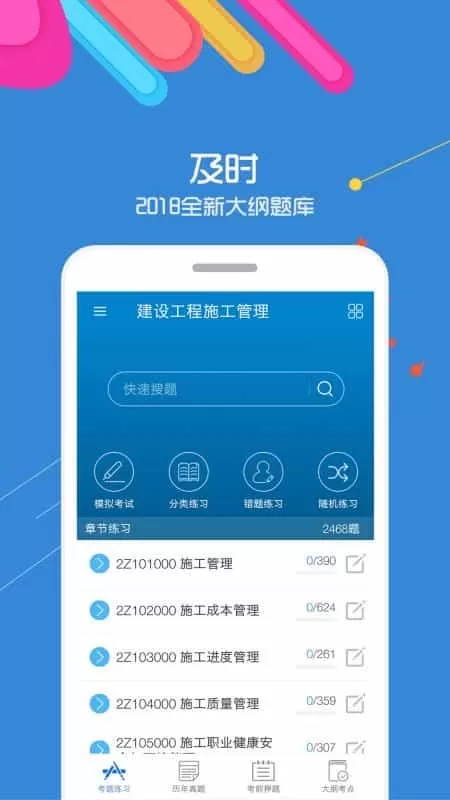 二级建造师考试