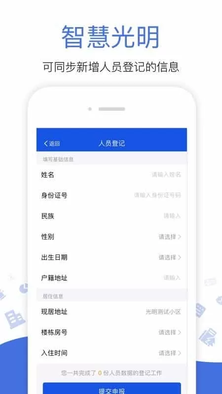 光明警务助手