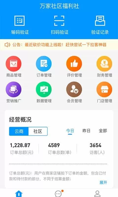 泛客云商商户