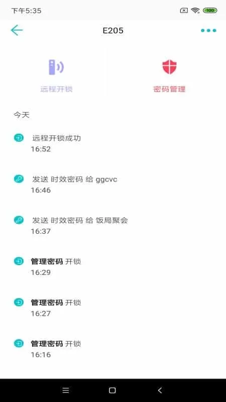 公寓e管家租客版