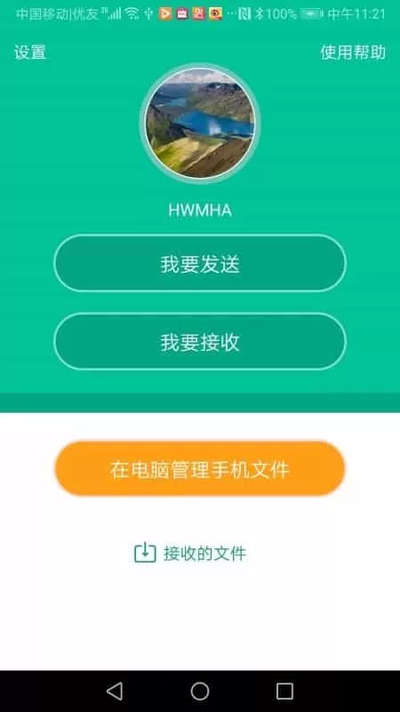 飞豹备份传输