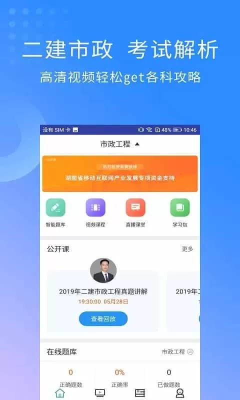 二建市政工程考试