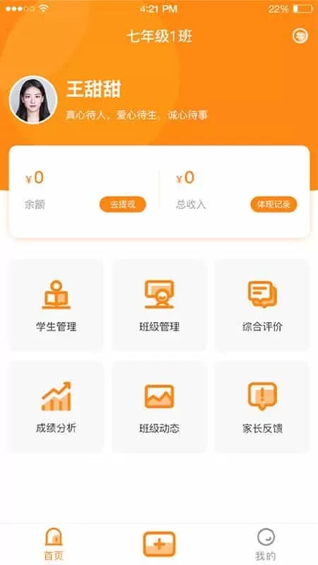 格然陪伴教师端