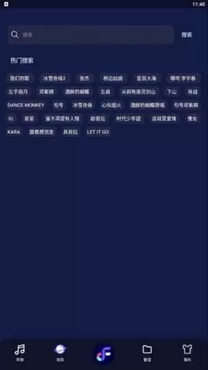 飞翔音乐手机版