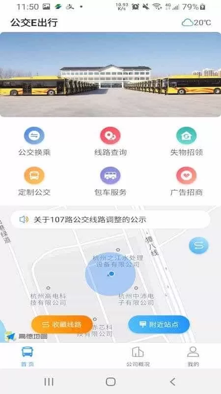 公交E出行