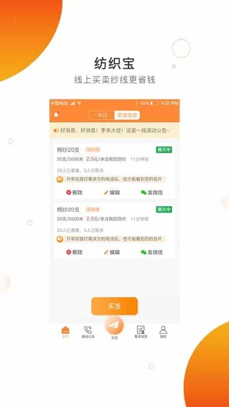 纺织宝