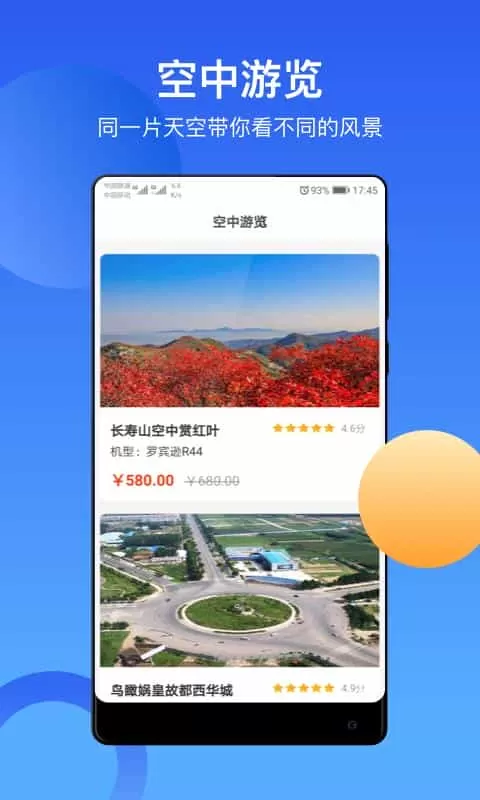 飞行邦