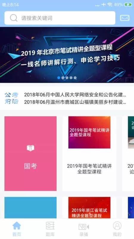 公考在线