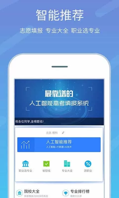 高考志愿榜