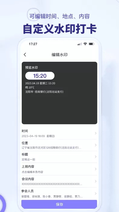 多多水印相机