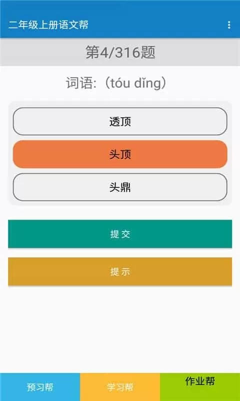 二年级上册语文帮