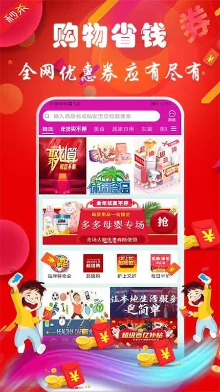 多多优惠