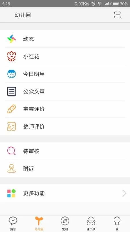 好教师