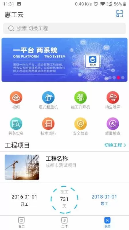 惠工云