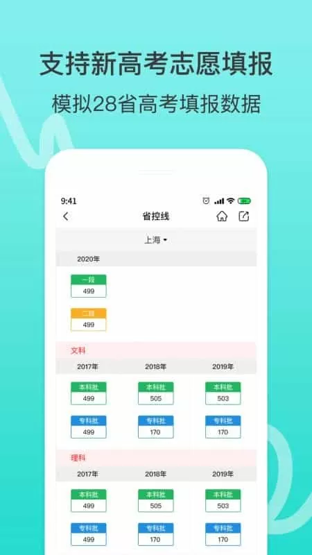 好志愿