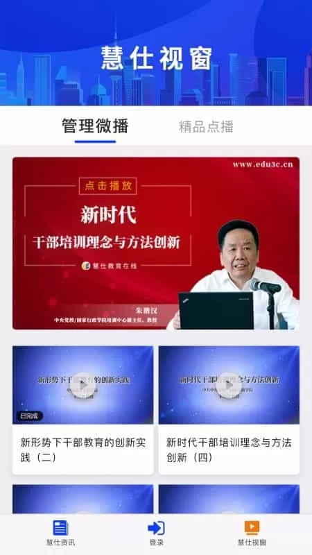 慧仕教育在线