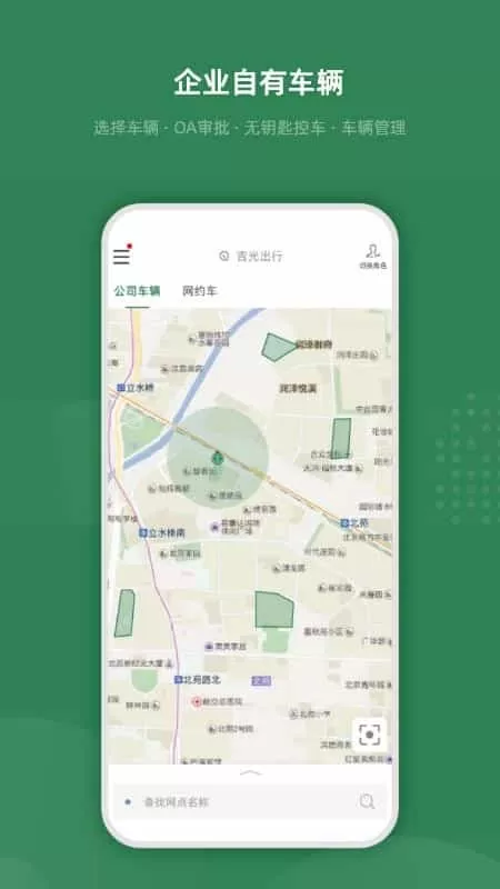 吉光出行