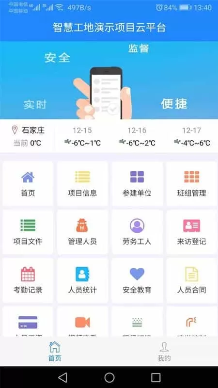 汉章智慧工地