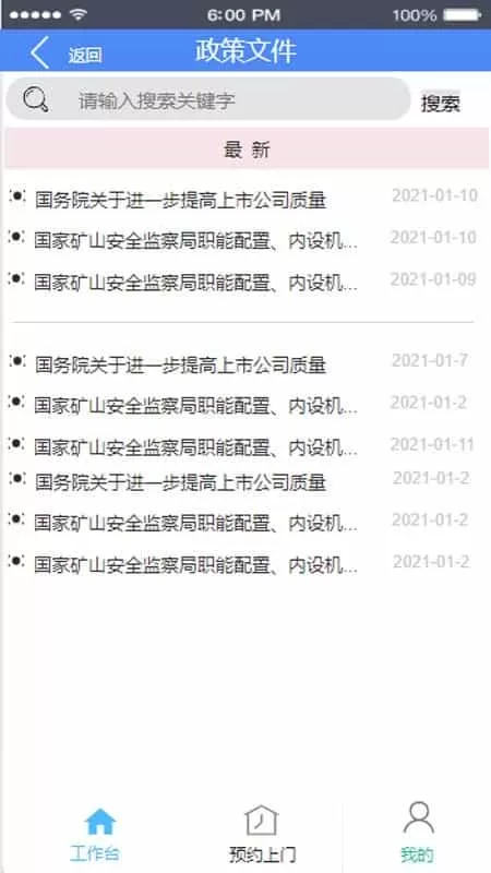 环保云管家