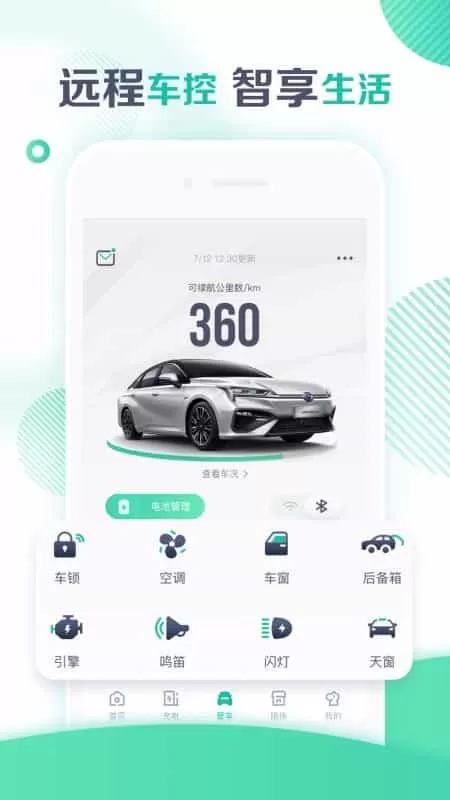 广汽新能源