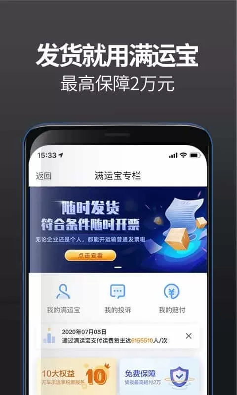 货车帮货主