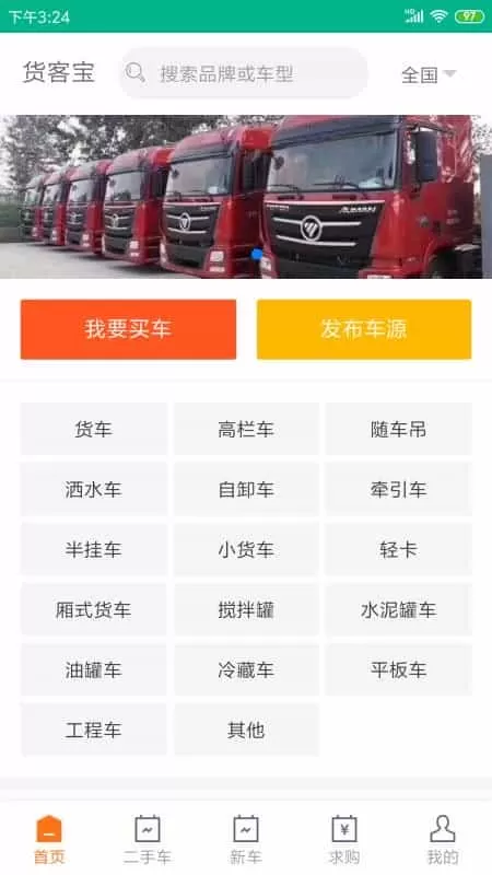 货客宝