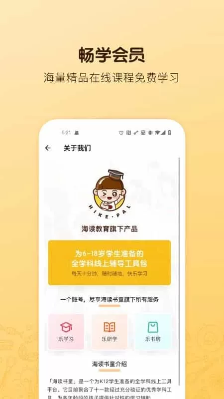海读书童